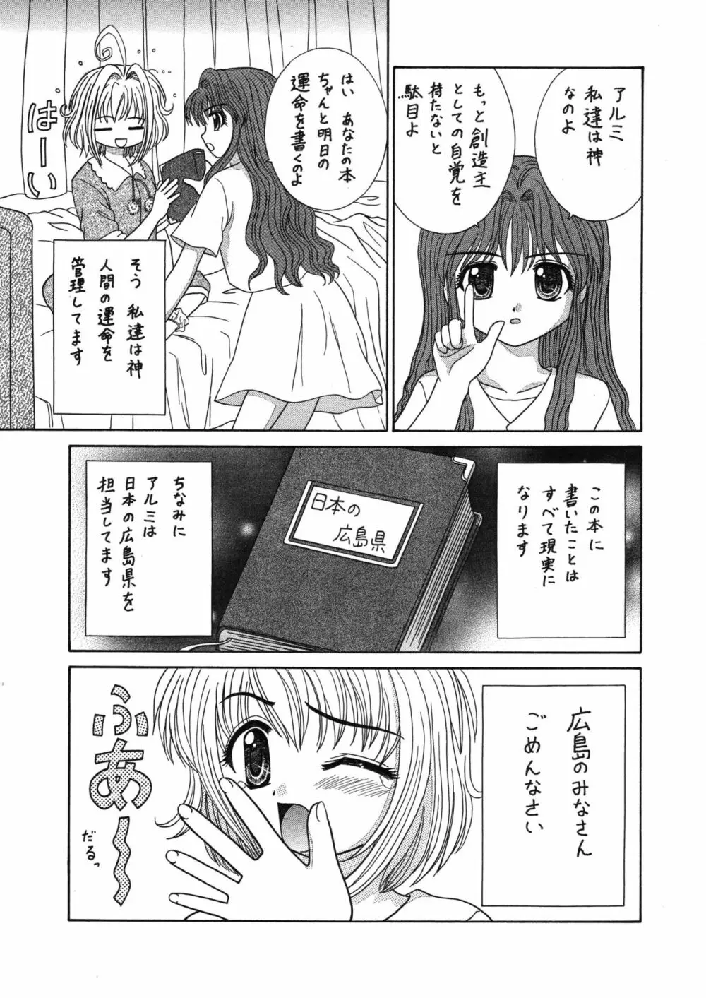 中富あさひオリジナル 完全版 - page4