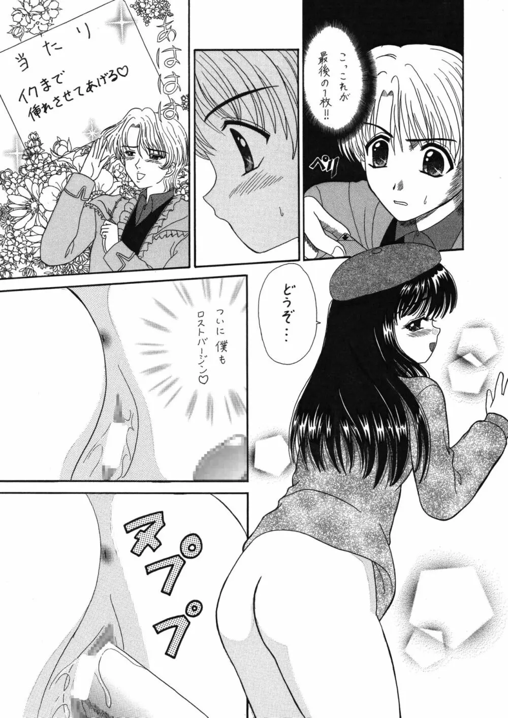 中富あさひオリジナル 完全版 - page42