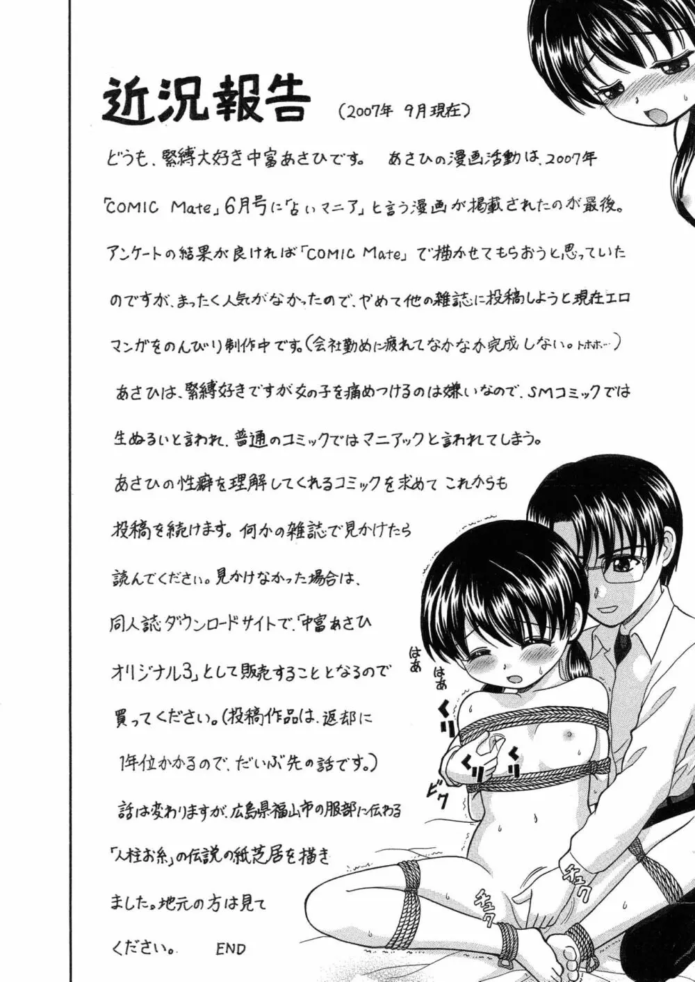 中富あさひオリジナル 完全版 - page48