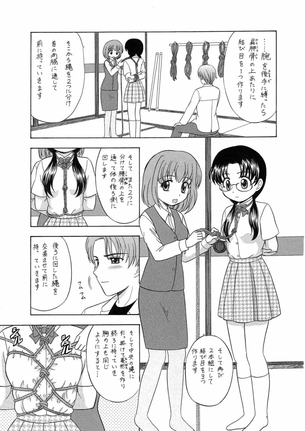 中富あさひオリジナル 完全版 - page49