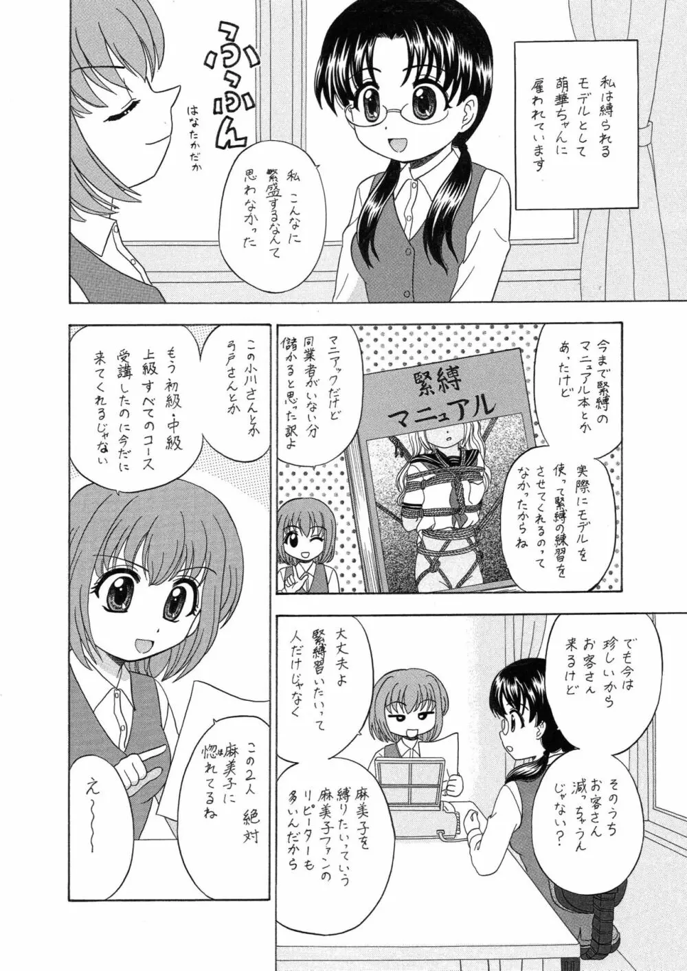 中富あさひオリジナル 完全版 - page52