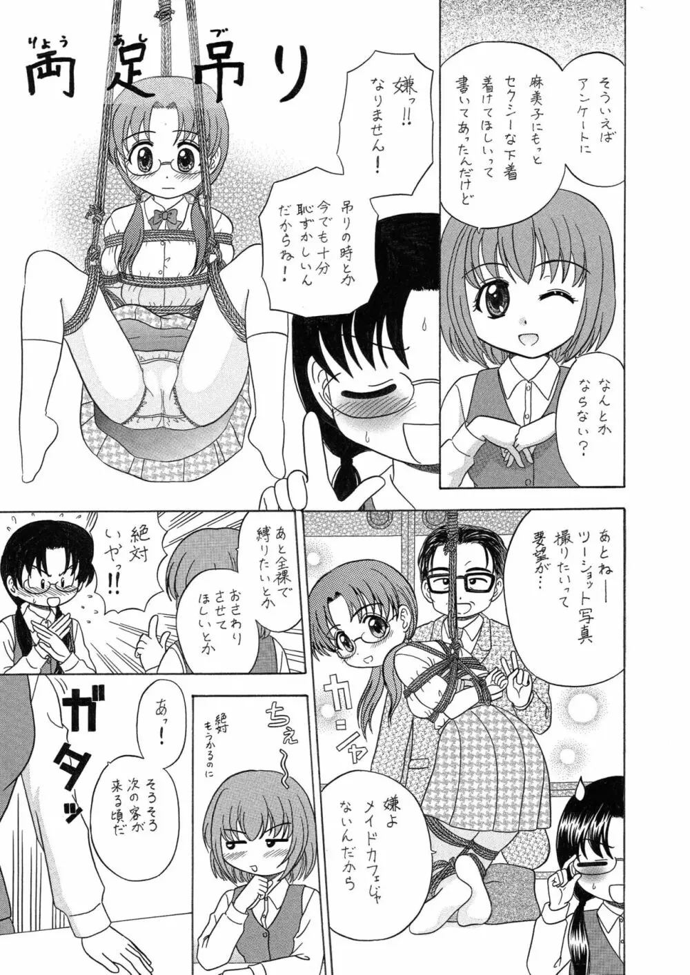 中富あさひオリジナル 完全版 - page53