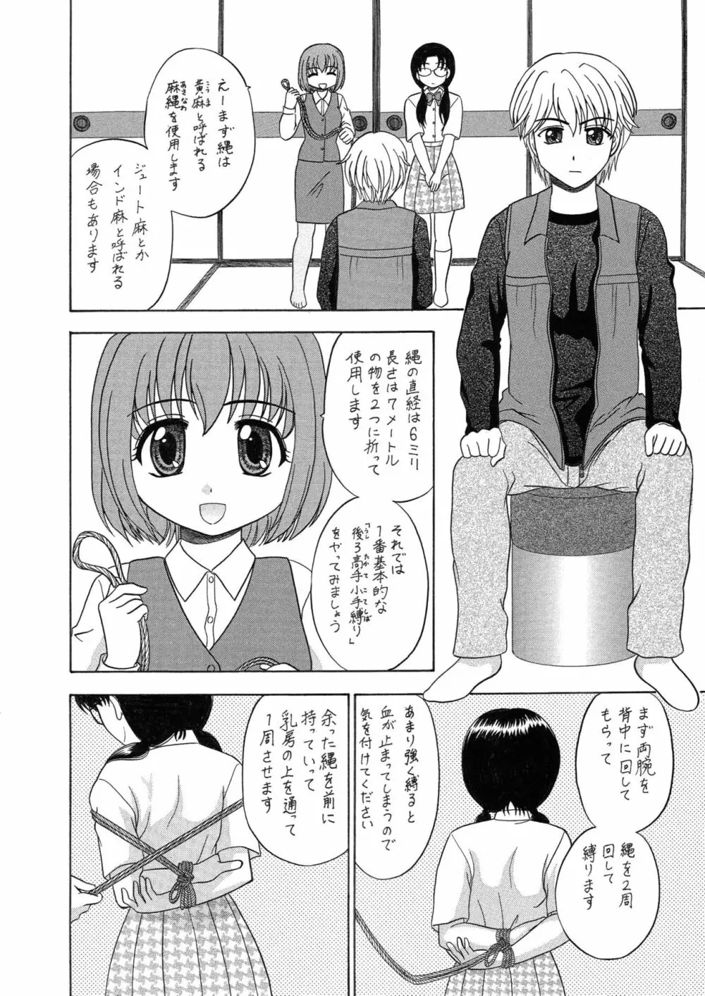 中富あさひオリジナル 完全版 - page54