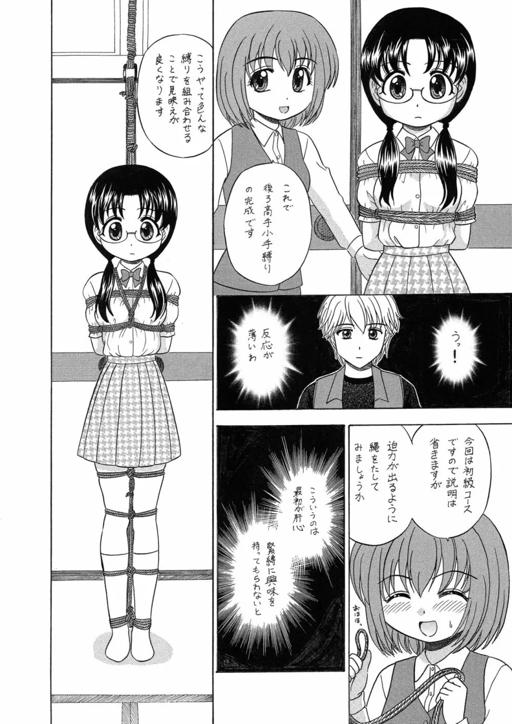 中富あさひオリジナル 完全版 - page56