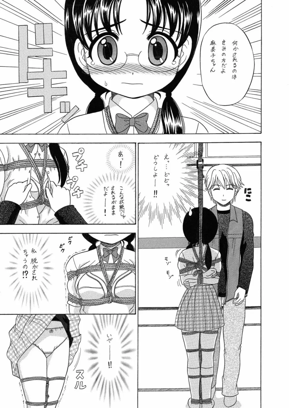 中富あさひオリジナル 完全版 - page59