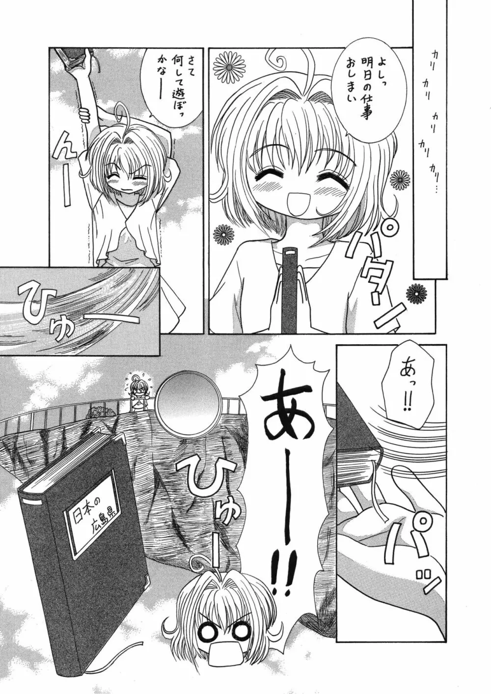 中富あさひオリジナル 完全版 - page6