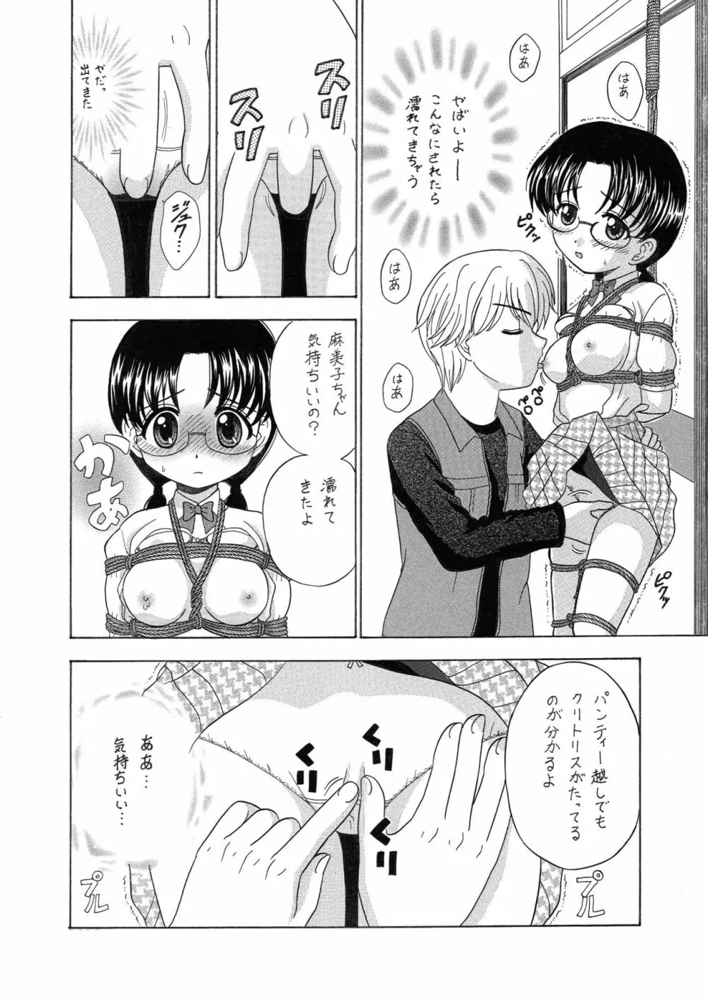 中富あさひオリジナル 完全版 - page62