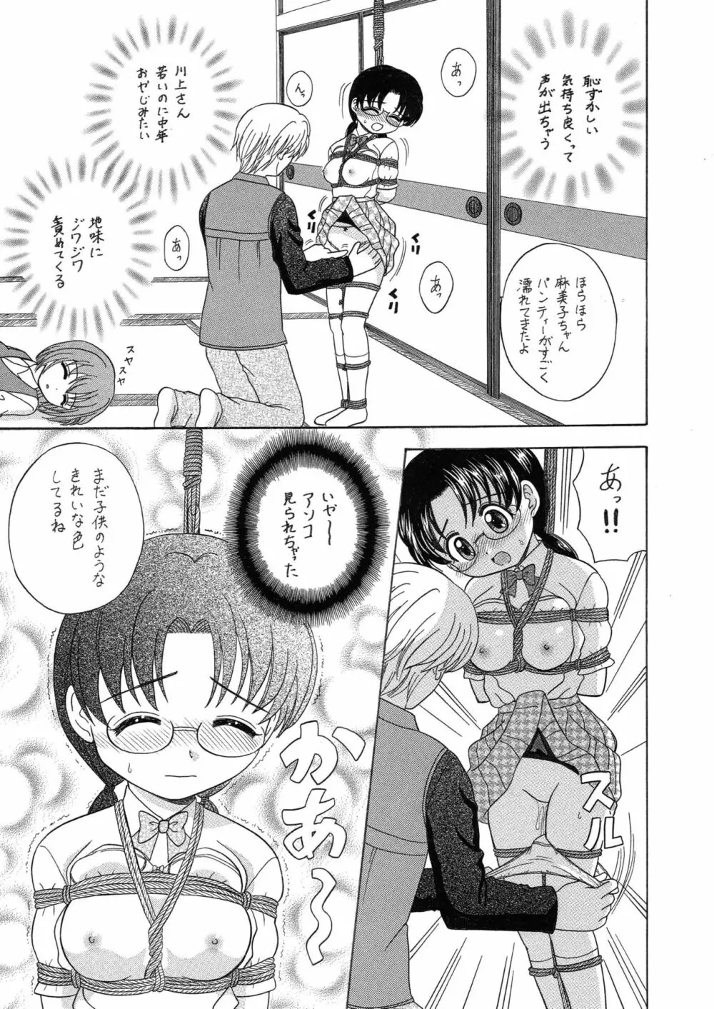 中富あさひオリジナル 完全版 - page63