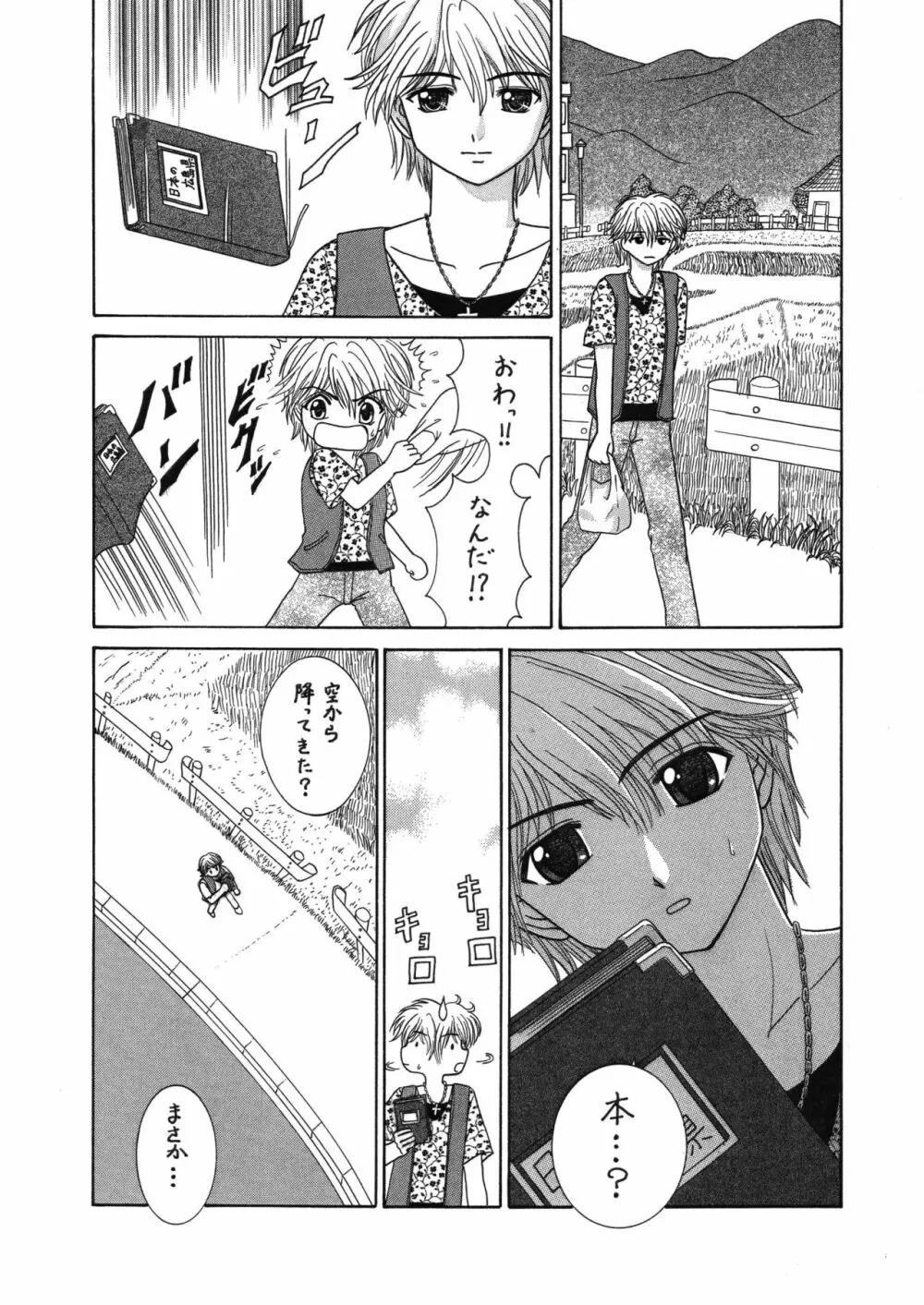 中富あさひオリジナル 完全版 - page7