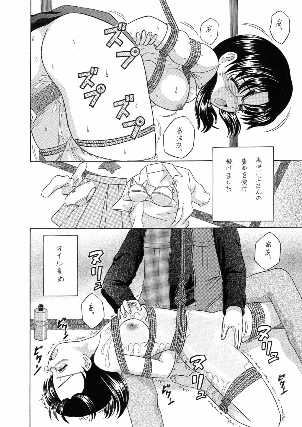 中富あさひオリジナル 完全版 - page70