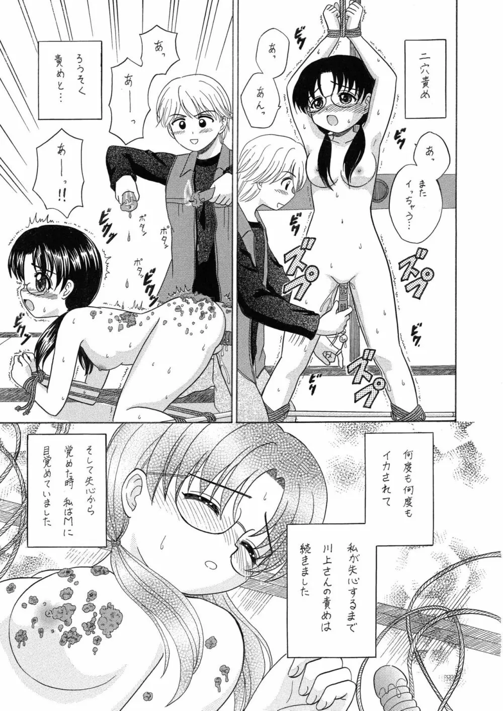 中富あさひオリジナル 完全版 - page71