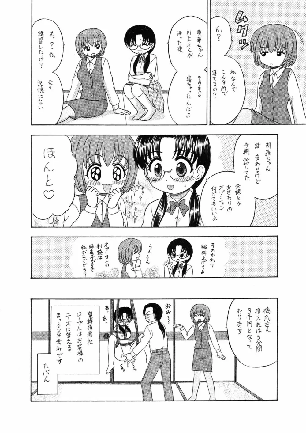 中富あさひオリジナル 完全版 - page72