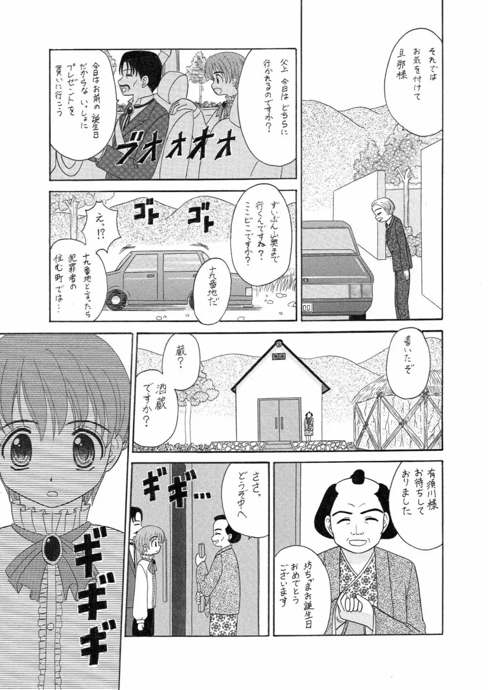 中富あさひオリジナル 完全版 - page73