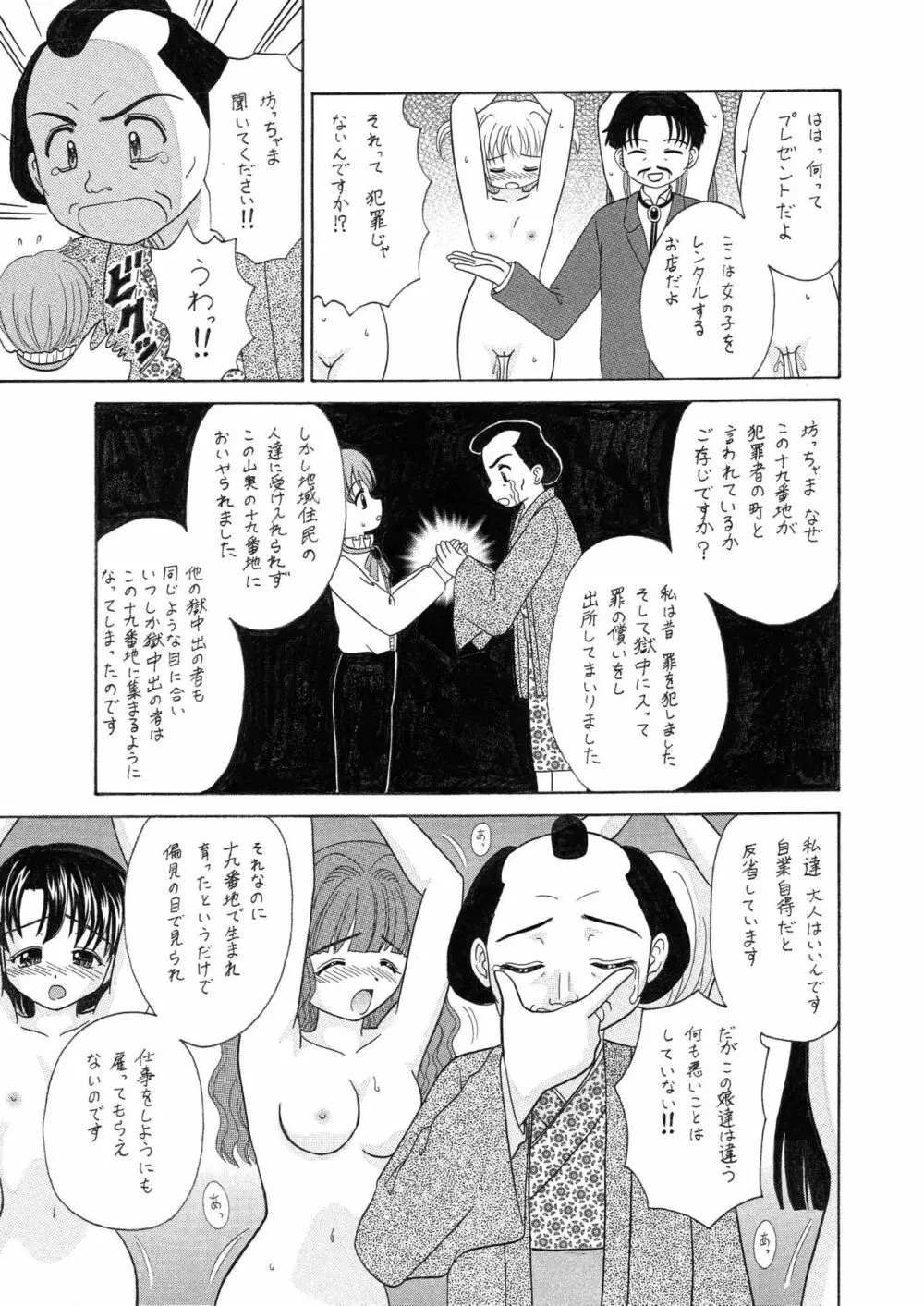 中富あさひオリジナル 完全版 - page75