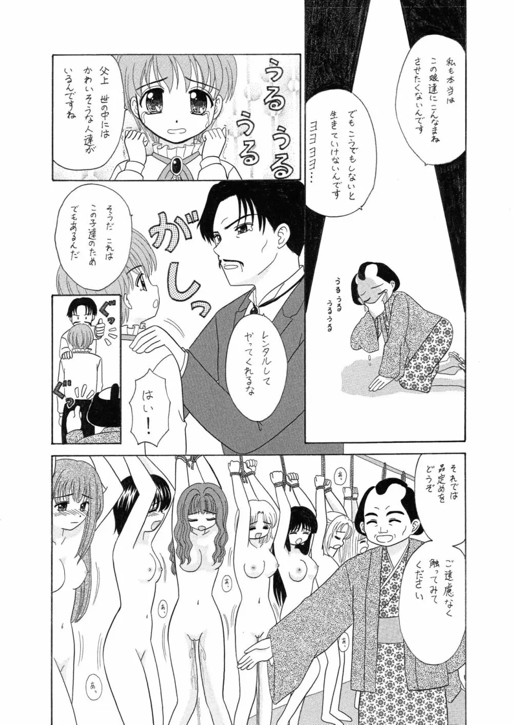 中富あさひオリジナル 完全版 - page76