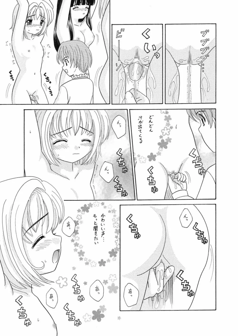 中富あさひオリジナル 完全版 - page81