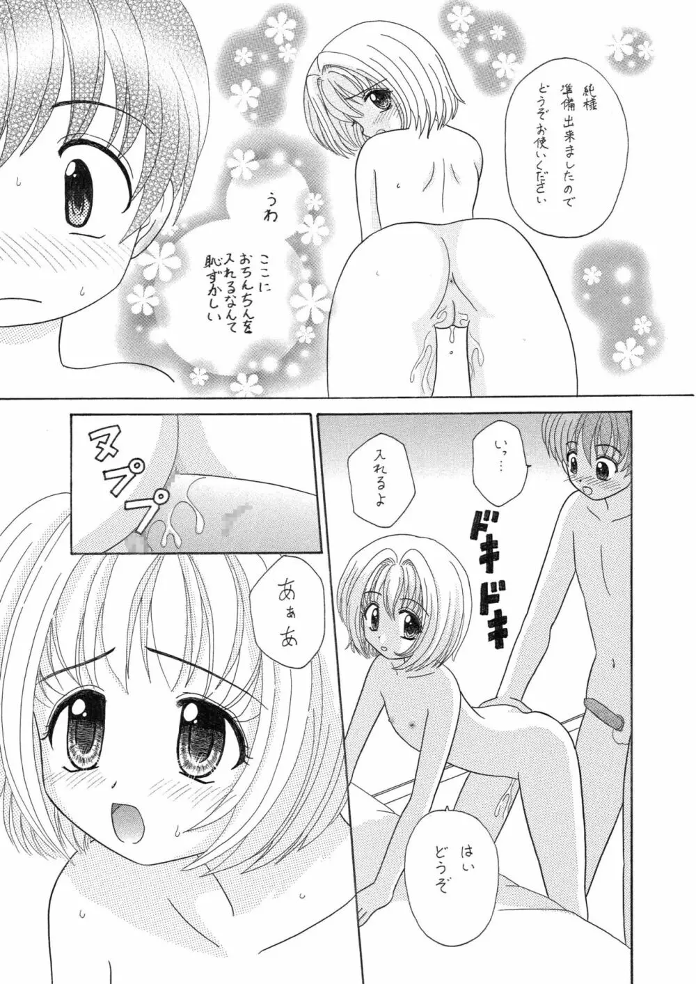 中富あさひオリジナル 完全版 - page85