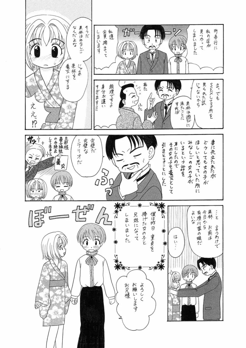 中富あさひオリジナル 完全版 - page88