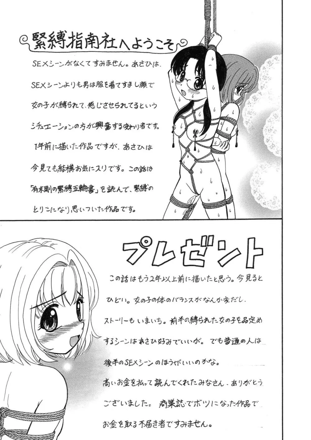 中富あさひオリジナル 完全版 - page89
