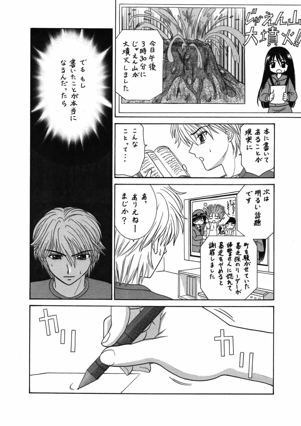中富あさひオリジナル 完全版 - page9