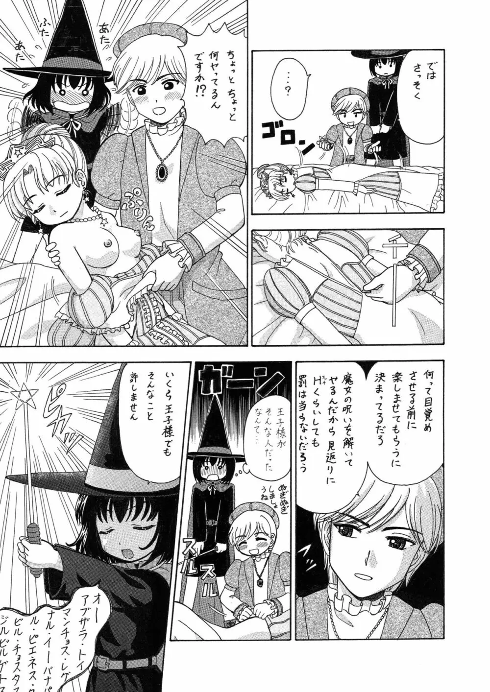 中富あさひオリジナル 完全版 - page93