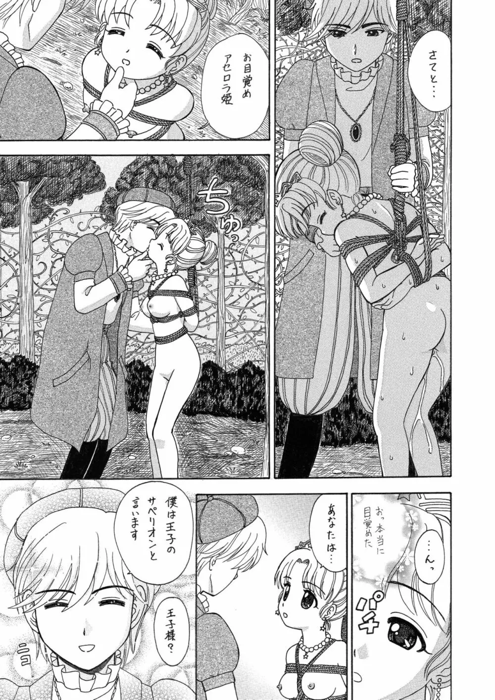 中富あさひオリジナル 完全版 - page99