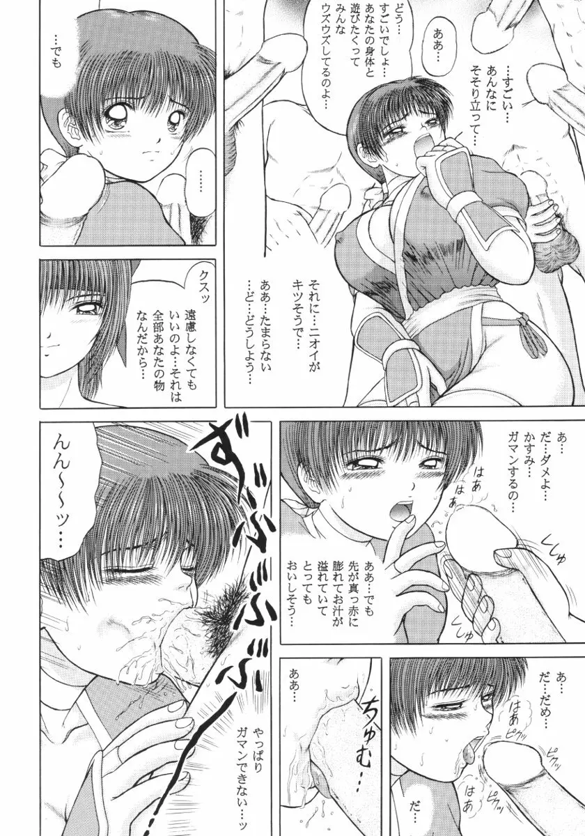 Open the Gate - 淫桜満開 - page25