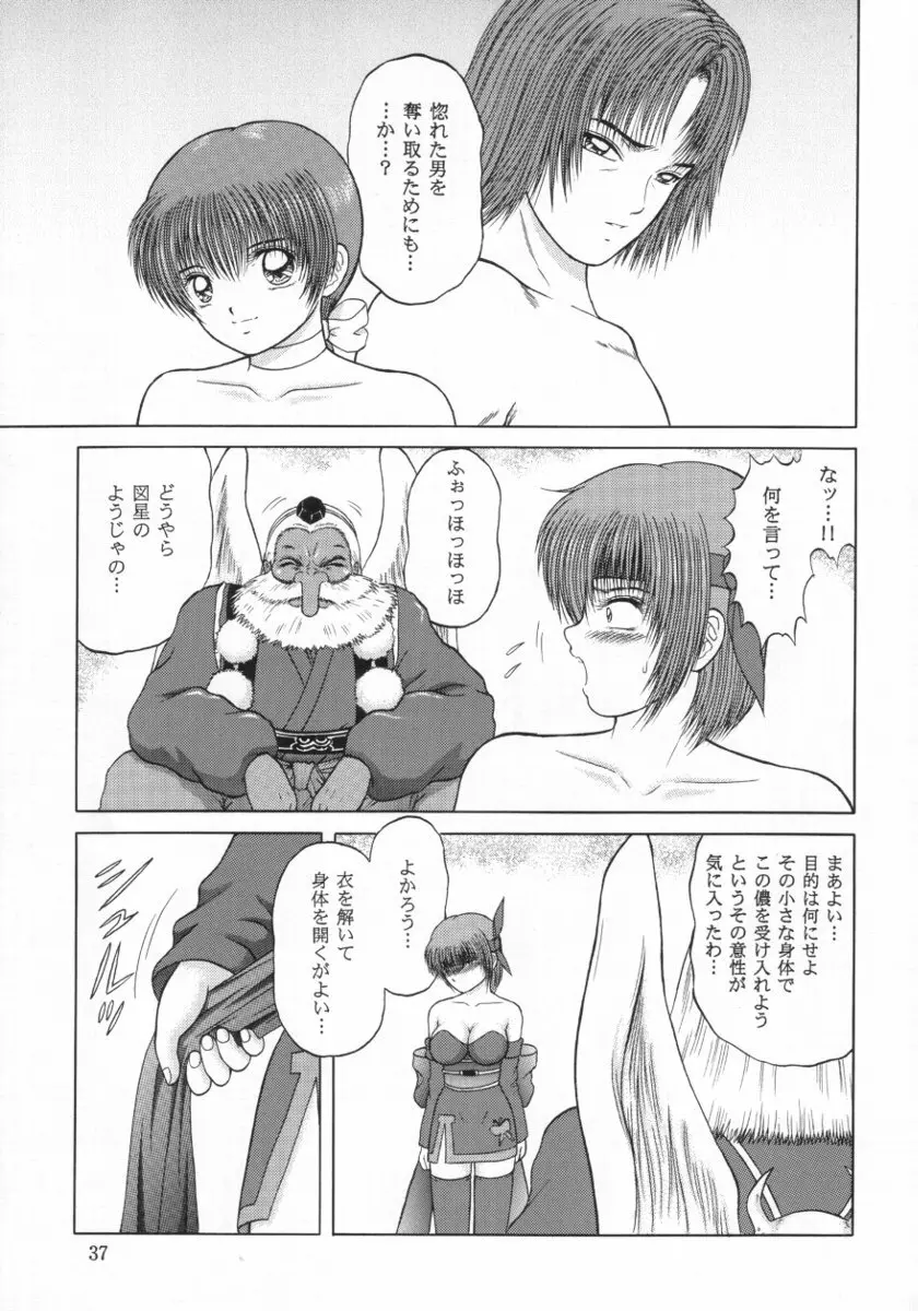 Open the Gate - 淫桜満開 - page36