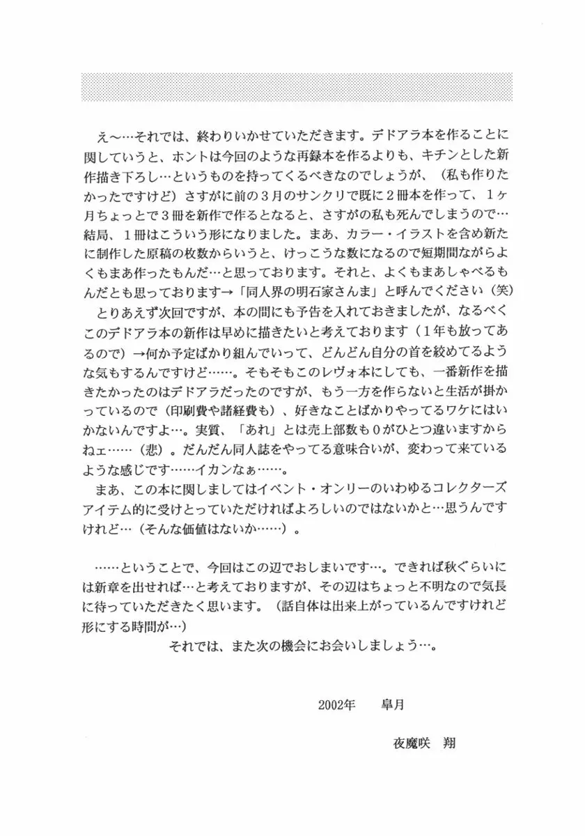 Open the Gate - 淫桜満開 - page48