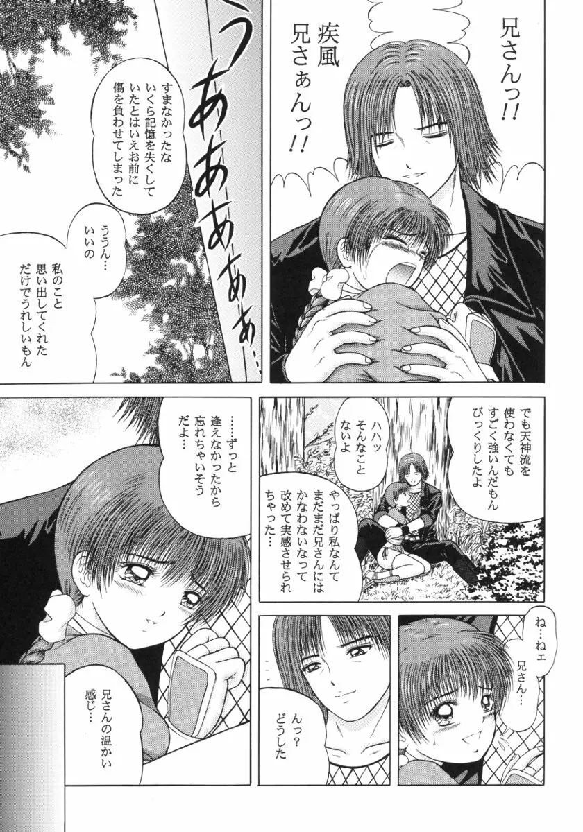 Open the Gate - 淫桜満開 - page8