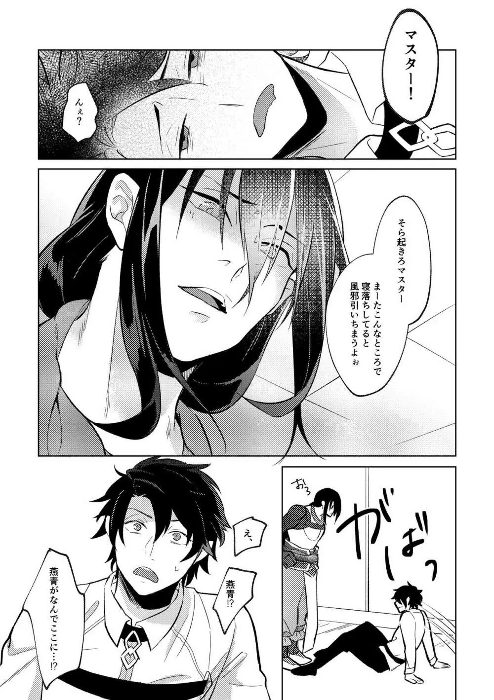 Ghost in a dream - page13