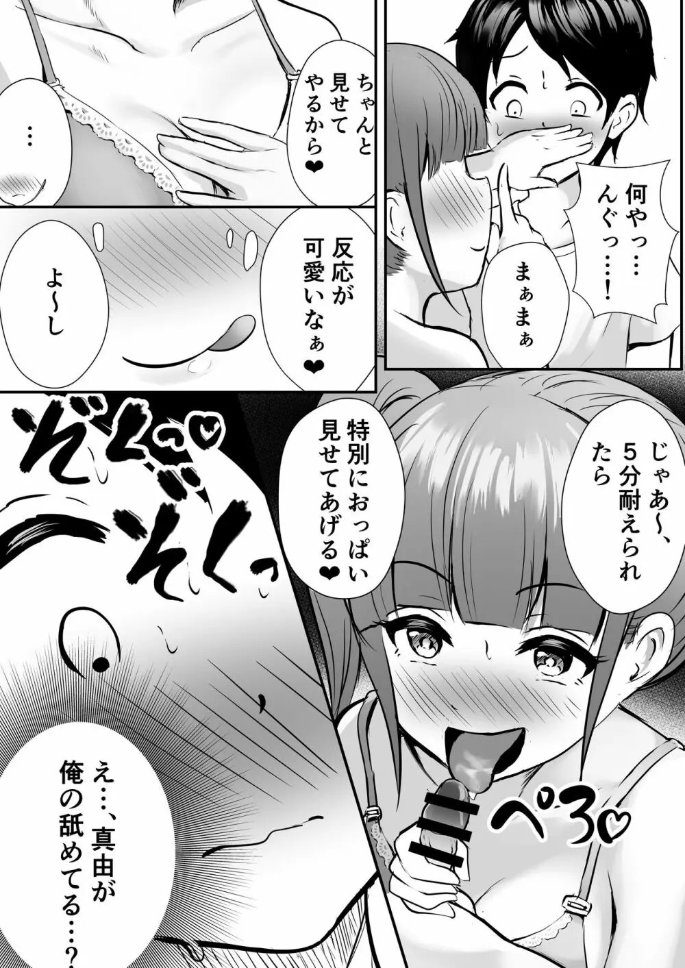 姉の親友とイかせ合い♥ - page10