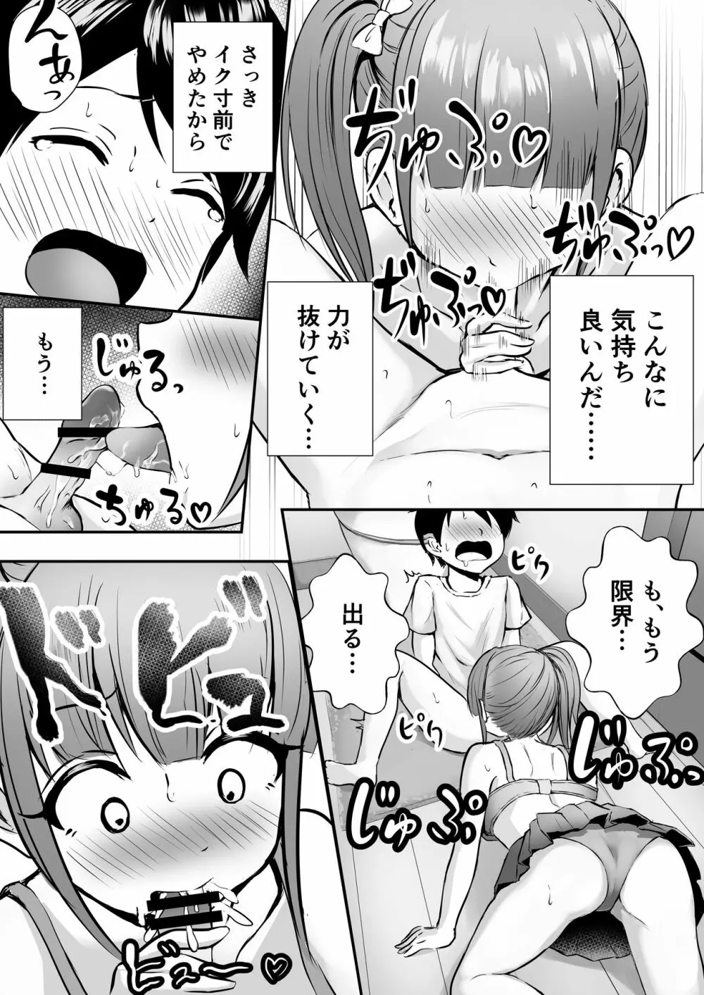姉の親友とイかせ合い♥ - page11
