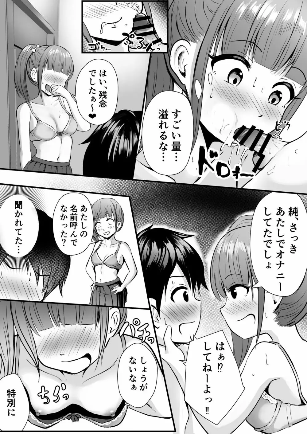 姉の親友とイかせ合い♥ - page12