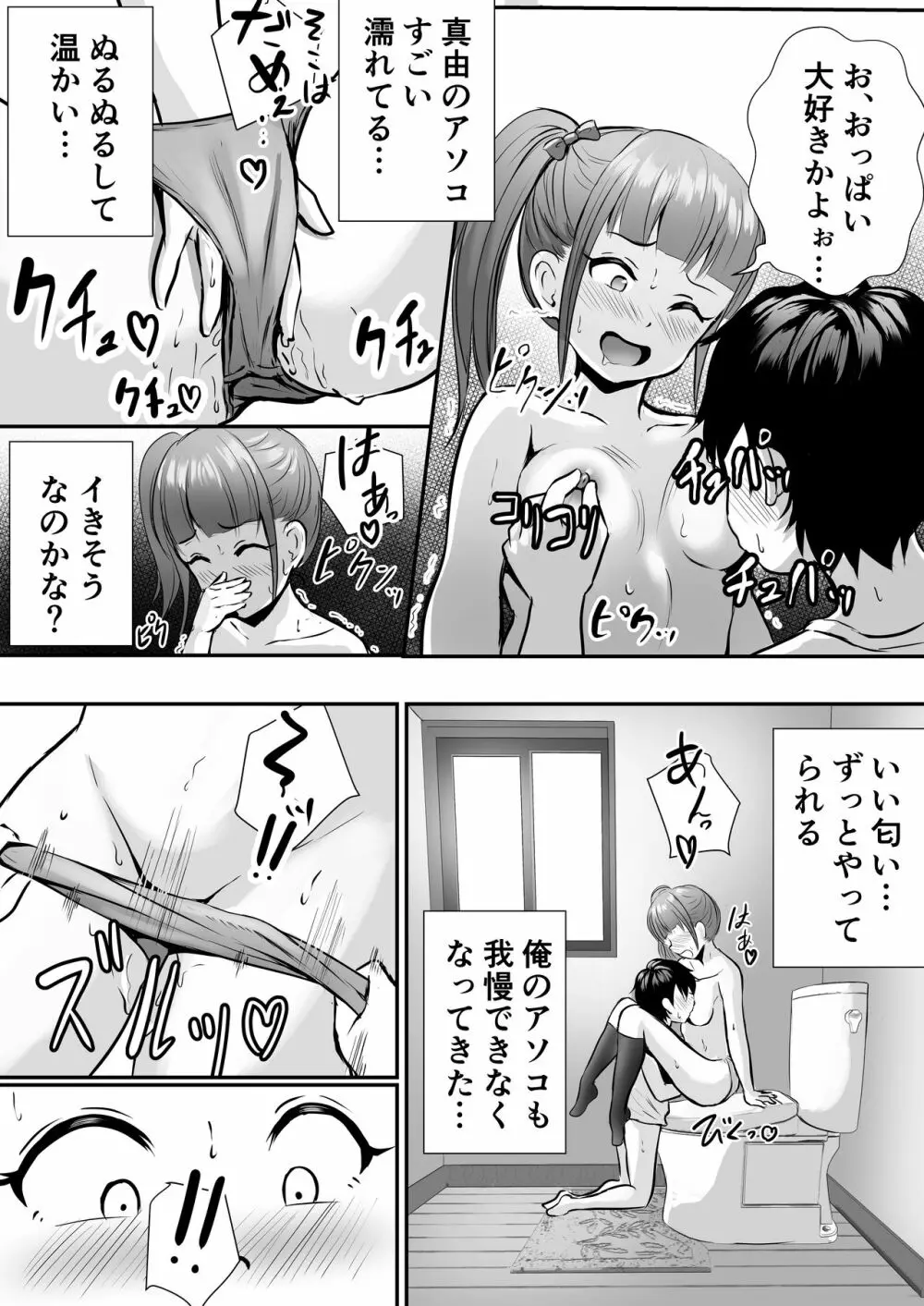 姉の親友とイかせ合い♥ - page15