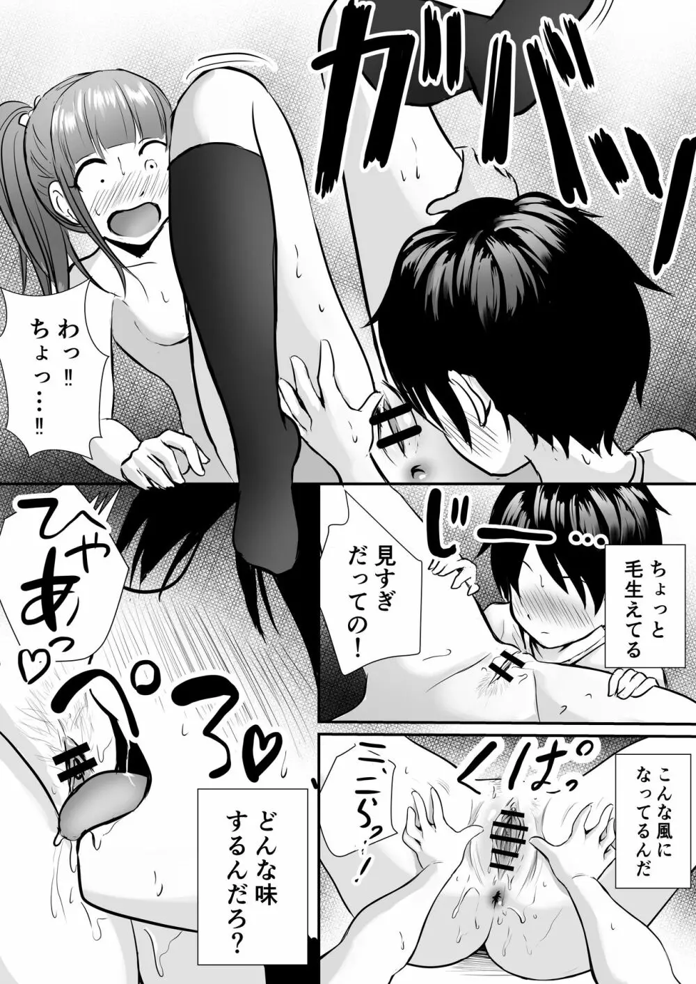 姉の親友とイかせ合い♥ - page16