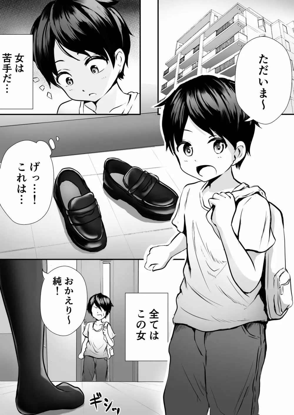 姉の親友とイかせ合い♥ - page2