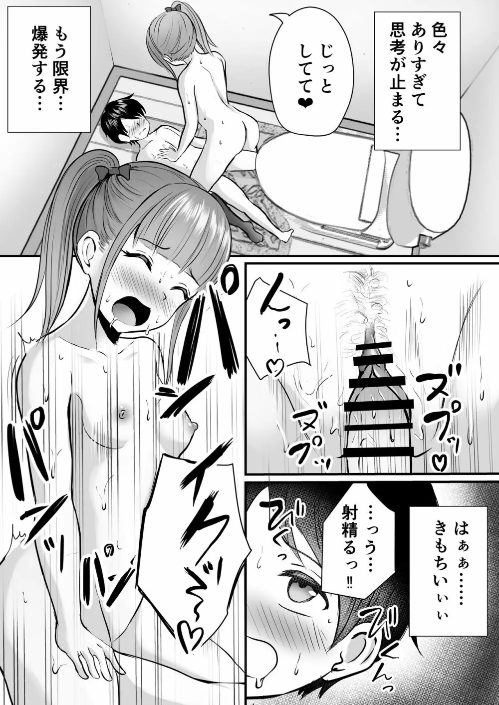 姉の親友とイかせ合い♥ - page24