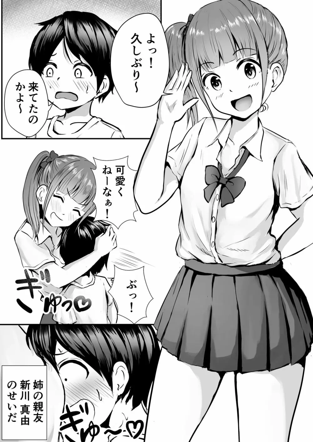 姉の親友とイかせ合い♥ - page3