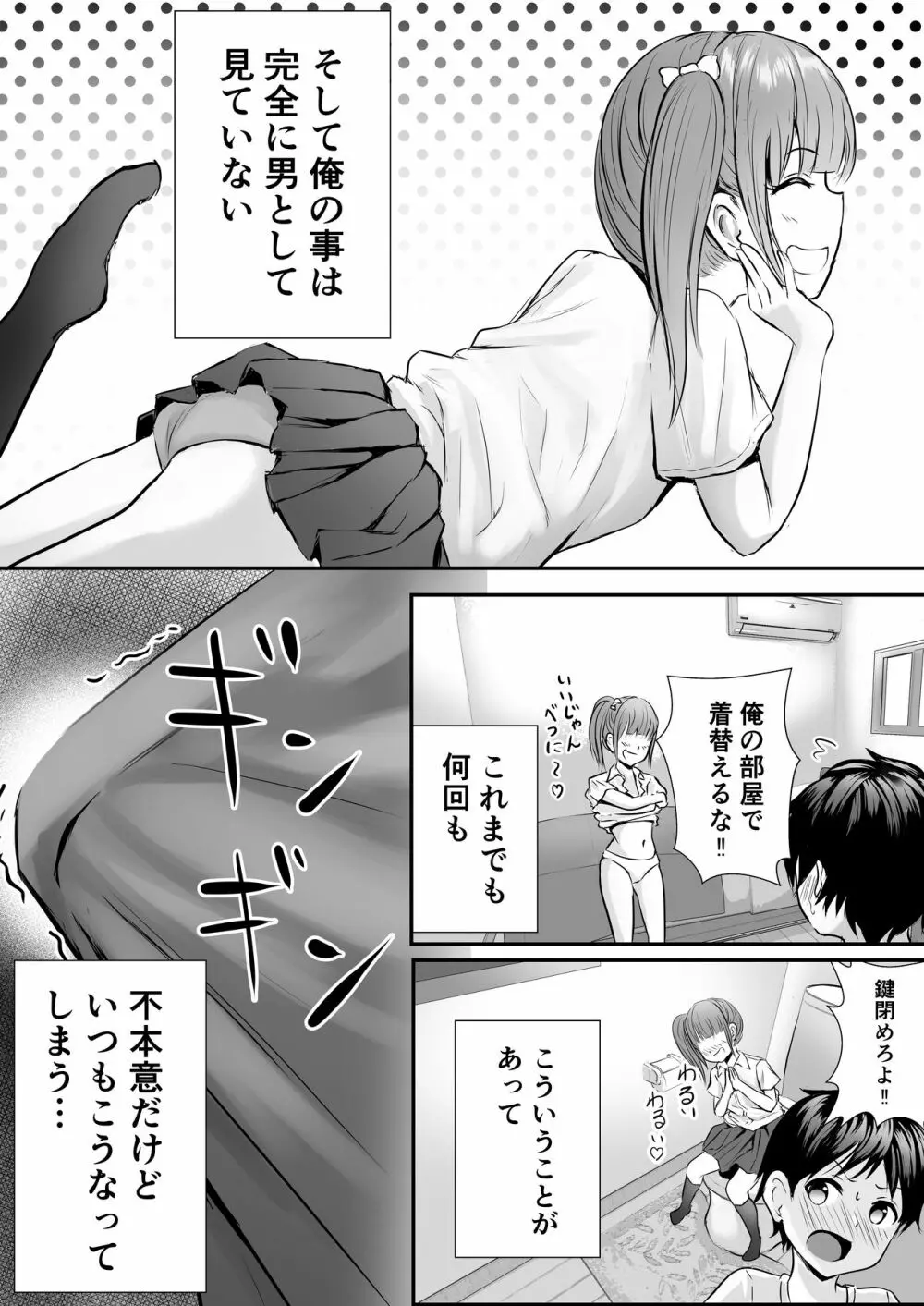 姉の親友とイかせ合い♥ - page5