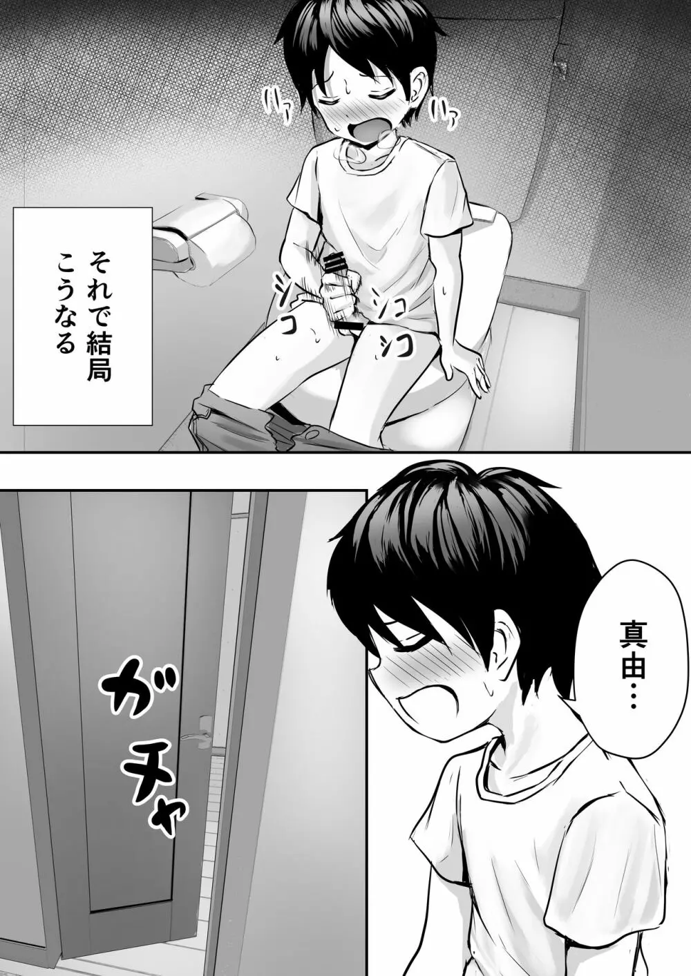 姉の親友とイかせ合い♥ - page6