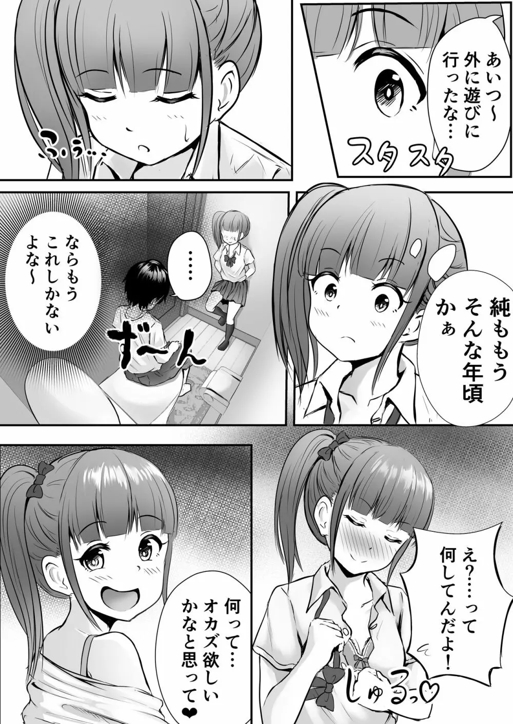 姉の親友とイかせ合い♥ - page9