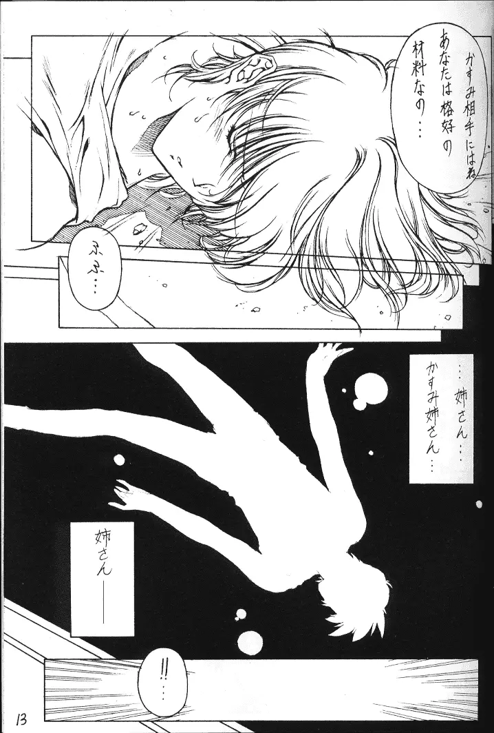 [F4 COMPANY (M・BOY)] [S] (デッド・オア・アライヴ) - page12