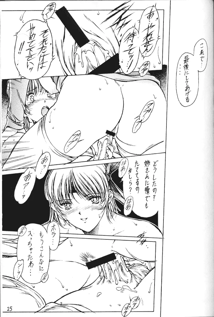 [F4 COMPANY (M・BOY)] [S] (デッド・オア・アライヴ) - page24
