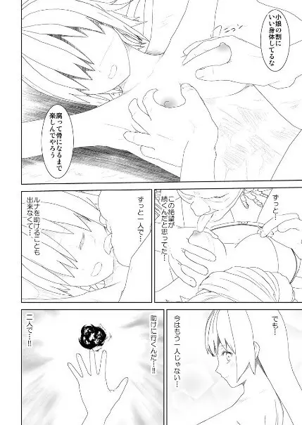 WORLD OF CURSE 第13話 - page14