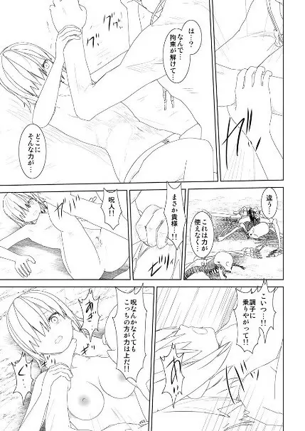 WORLD OF CURSE 第13話 - page15