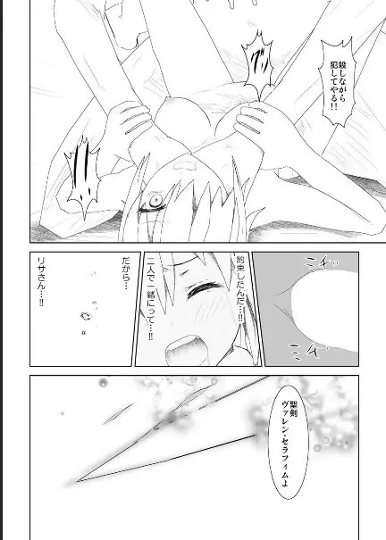 WORLD OF CURSE 第13話 - page16
