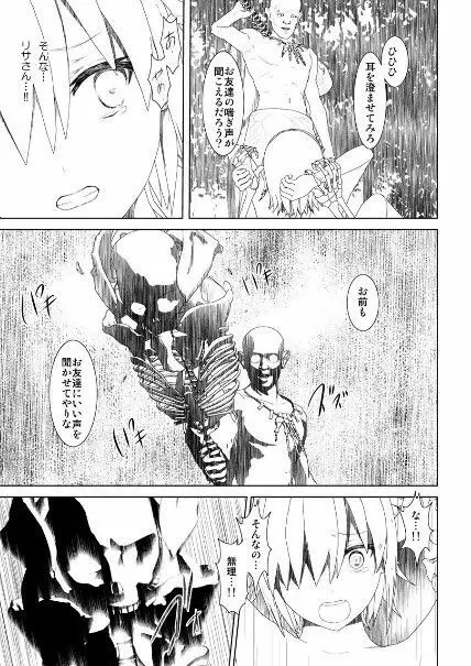 WORLD OF CURSE 第13話 - page8
