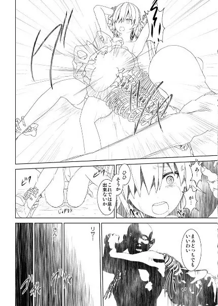 WORLD OF CURSE 第13話 - page9