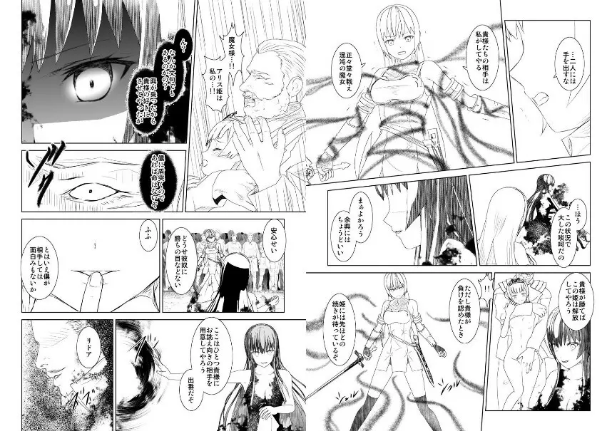 WORLD OF CURSE 15・16・17話合併 - page10
